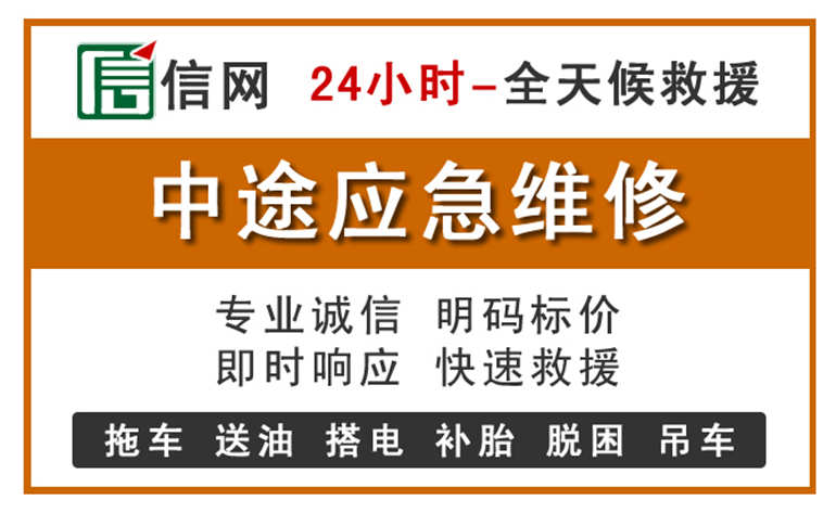 乾安附近汽车应急维修电话