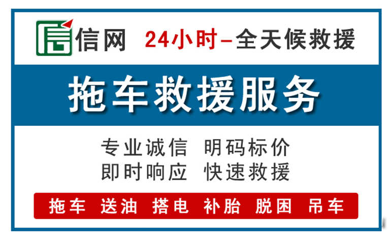 乾安附近24小时汽车救援电话